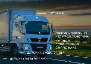 Контроль топлива на грузовые,  трекера маячки по всему Казахстану