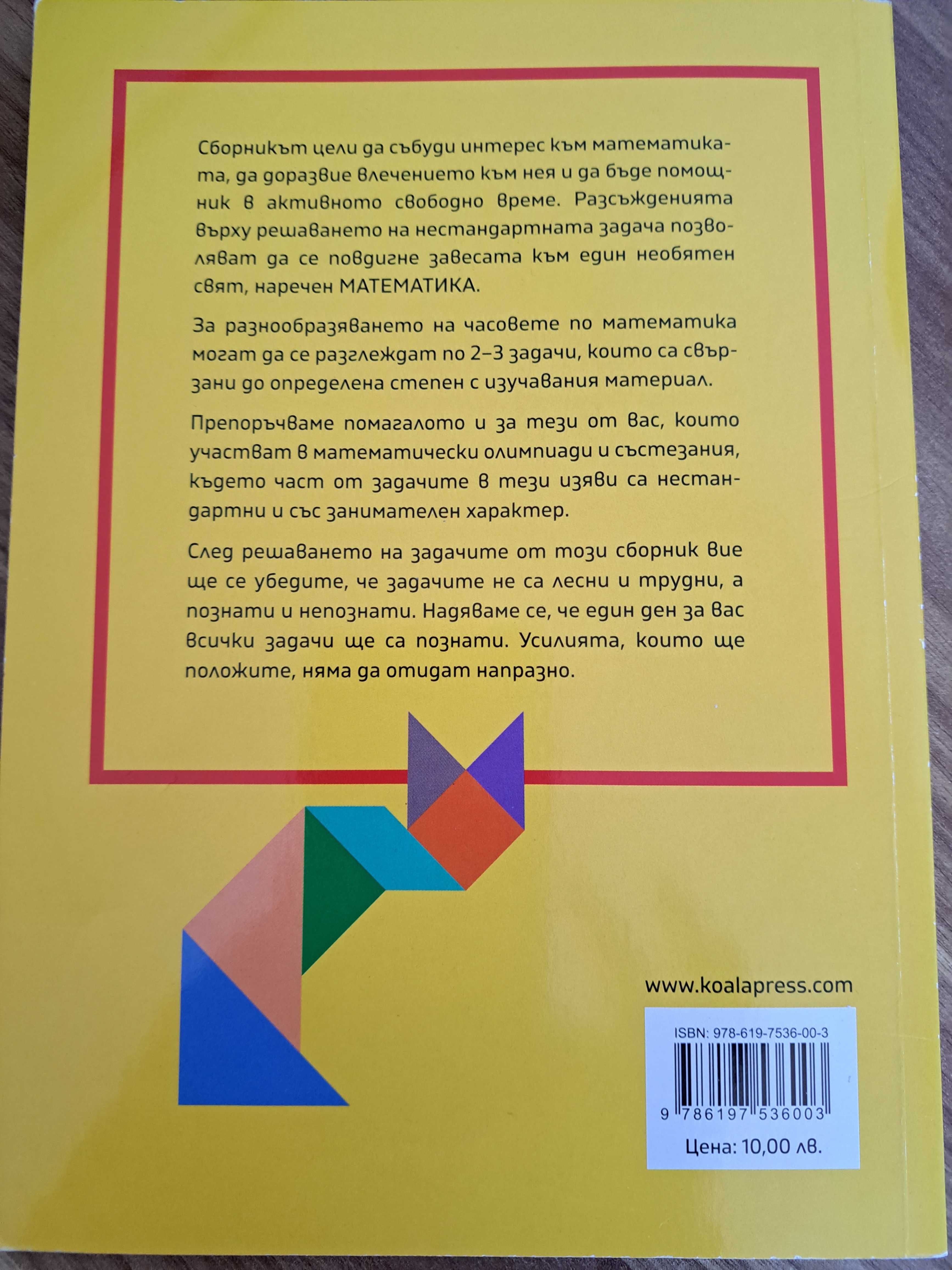 Сборник по математика 5-7 клас
