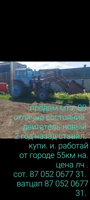 Продам мтз80. Отлично состояние