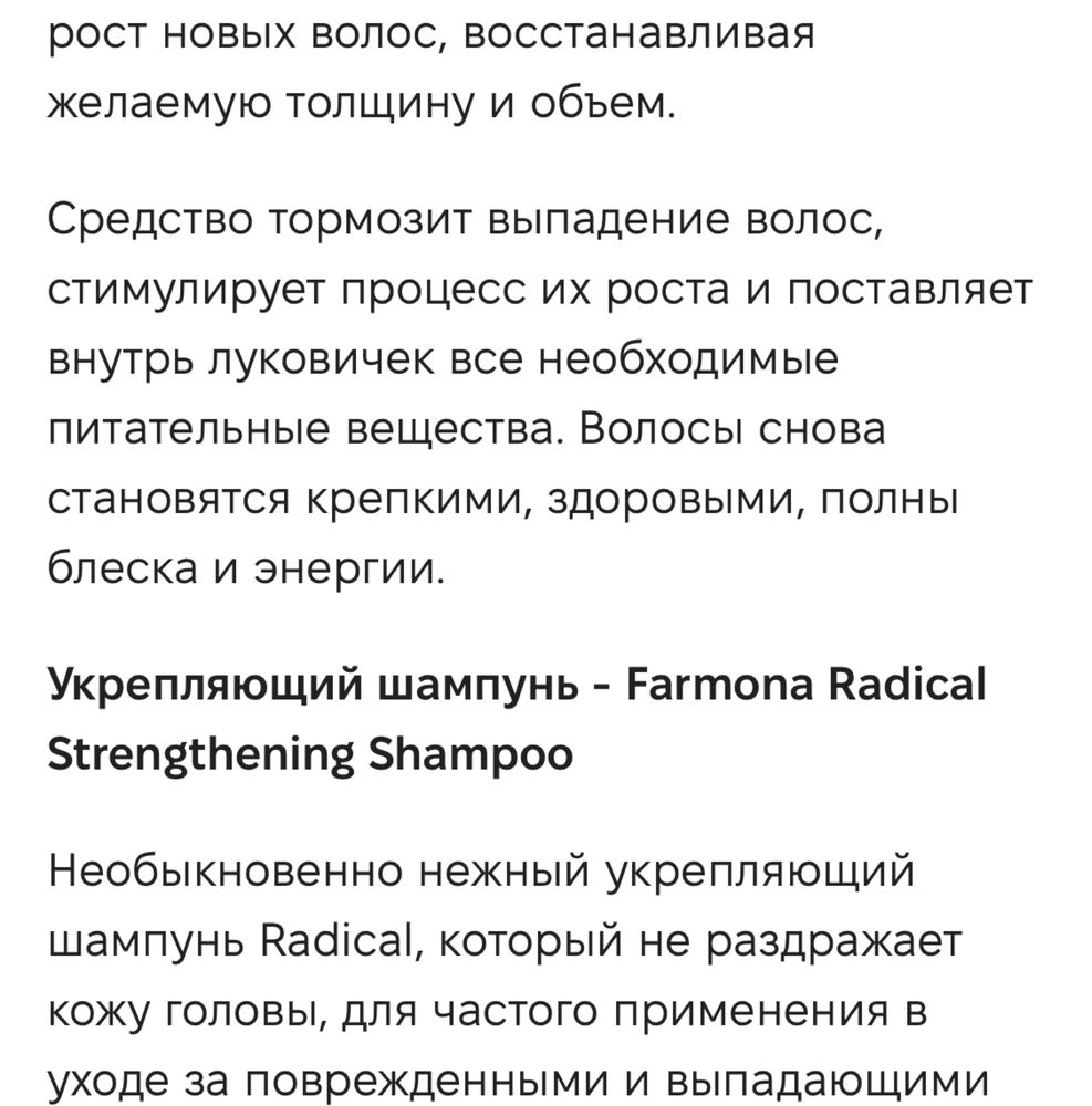 подарочный набор от выпадения волос Farmona radical