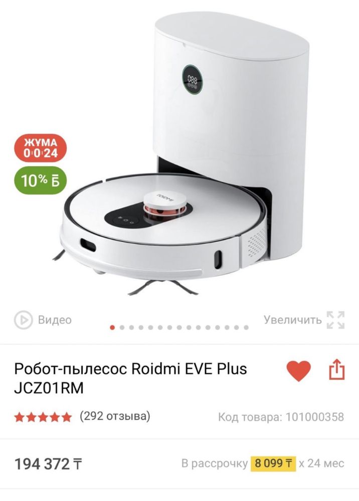 Roidmi eve plus робот пылесос