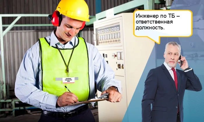 Инженер ТБ на аутсорсинге