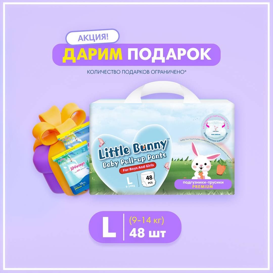 Подгузники-трусики Little Bunny Premium