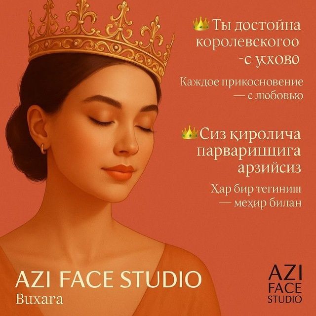 Королевский  премиум Уход