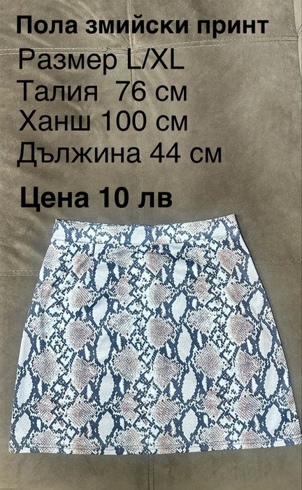 Пола къса, различни видове, размер L