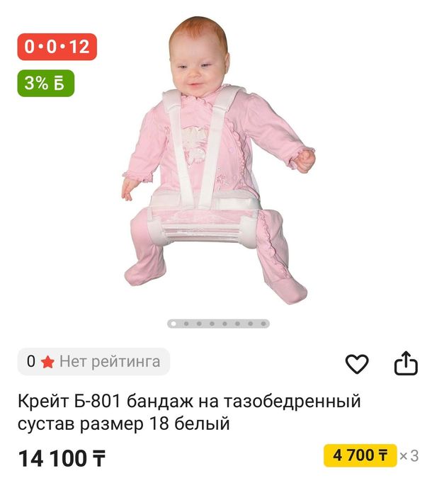 Бандаж при дисплазии тазобедренного сустава. Детский