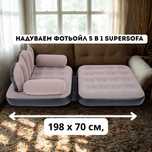 Надуваем фотьойл 5 в 1 SuperSofaПет вида комфорт