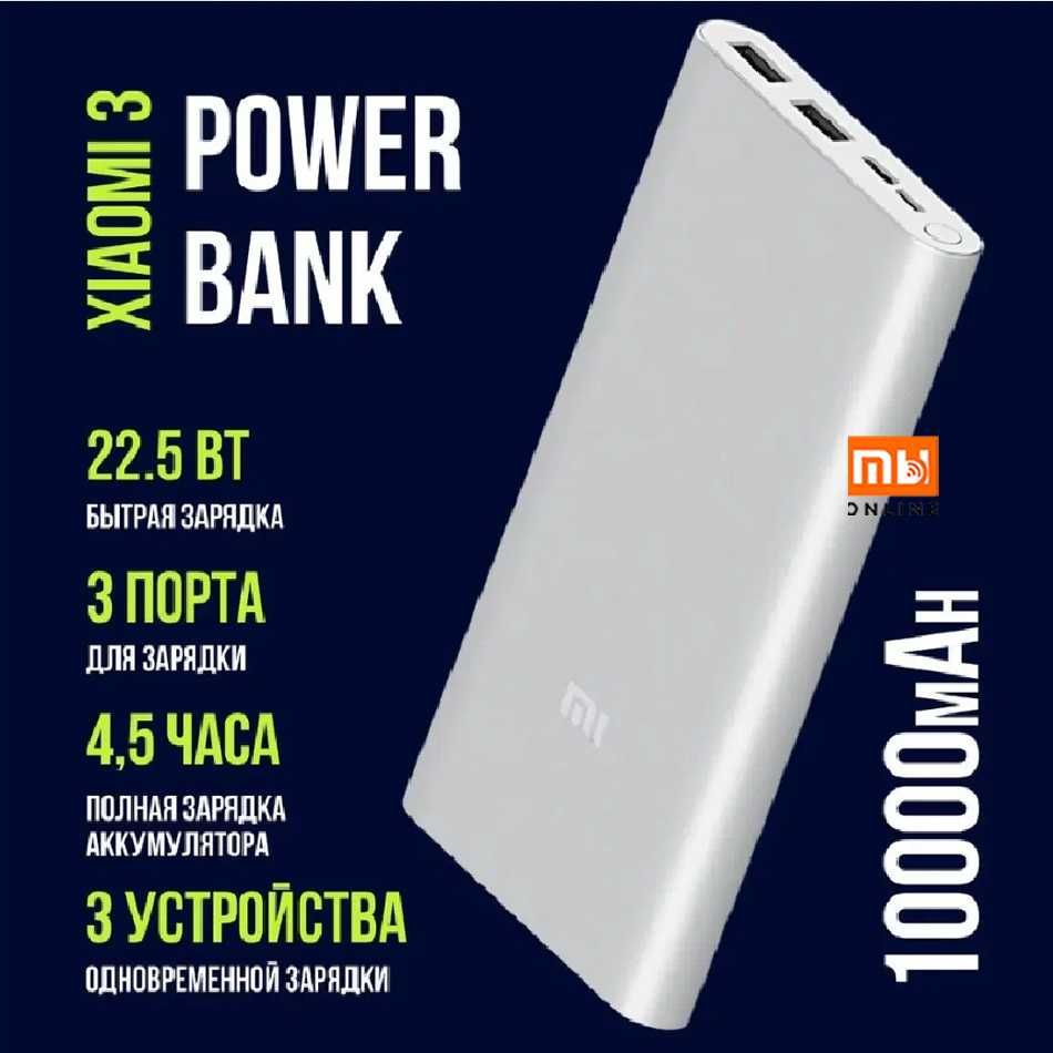 Внешний аккумулятор Xiaomi Mi Power Bank 3 (10000 mAh, 22,5W)
