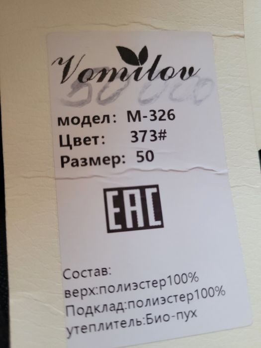 Продам новую зимнюю, удлиненную куртку.