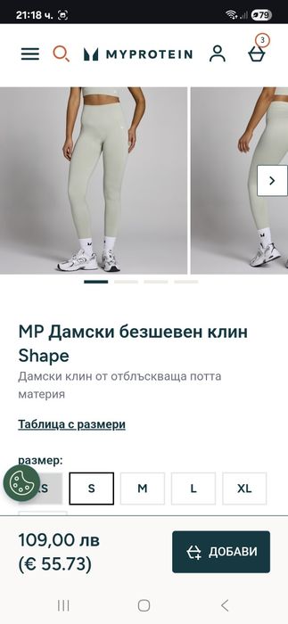 Безшевен клин Myprotein