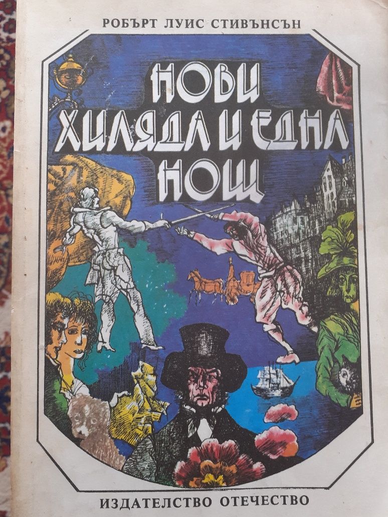 Лекарствени култури, Светът на мъглите,  , Обща патология