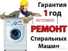 Ремонт стиральных машин автомат Кир машина Kir moshina usta Tashkent