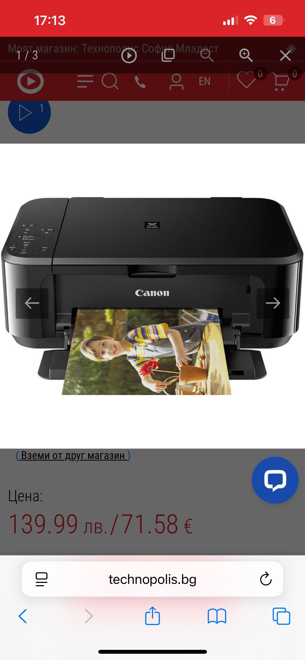 Мултифункционален принтер CANON PIXMA MG3650/S