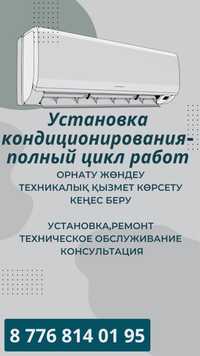 Установка кондиционеров