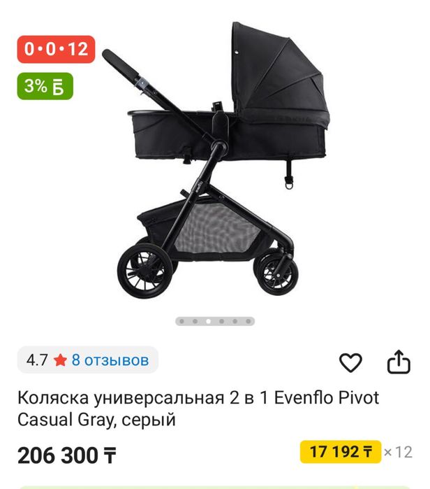 Коляска универсальная 2 в 1