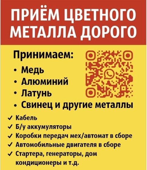 Прием цветного металла