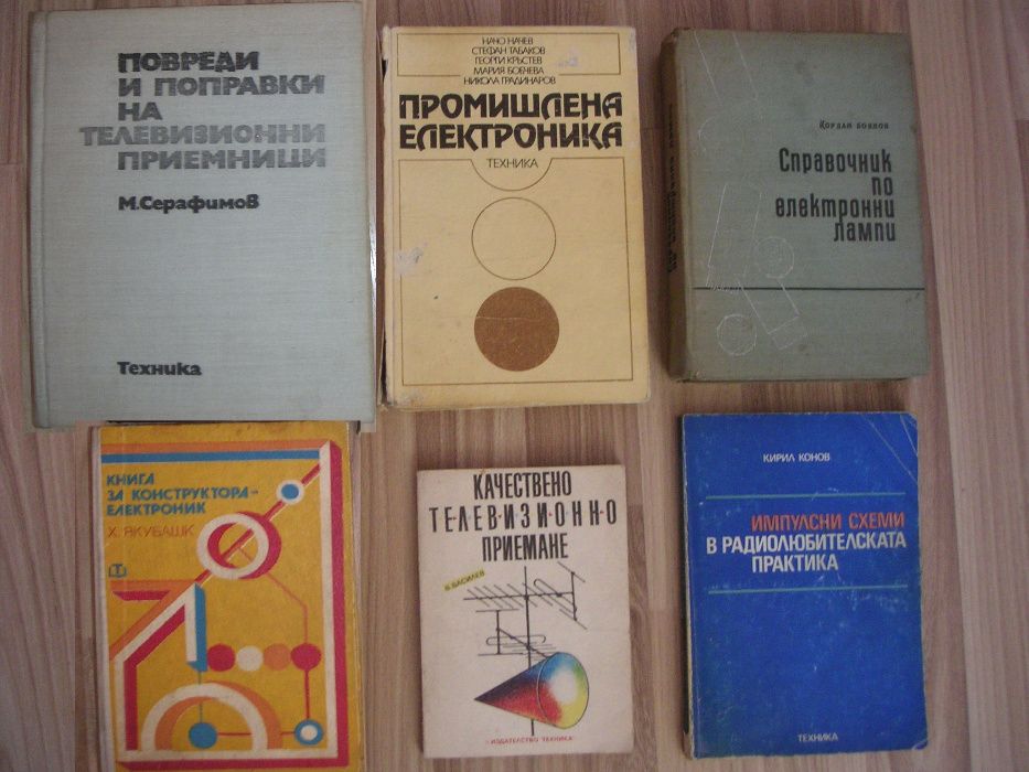 Технически справочници със схеми на български и руски език