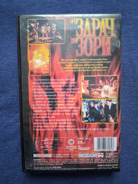 Видеокасета VHS Филм От Здрач До Зори