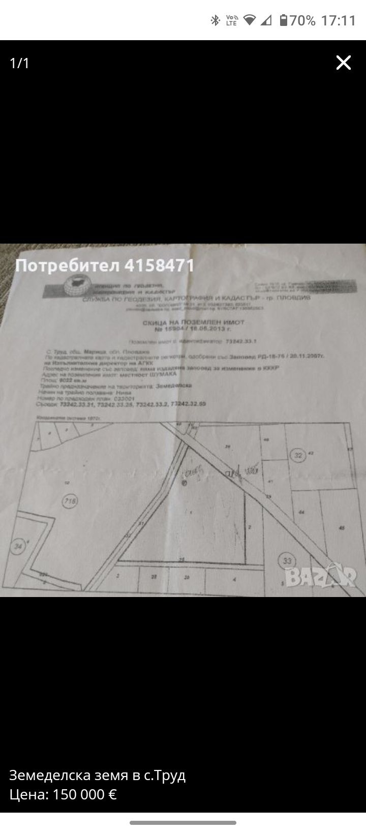 Земеделска земя в с.Труд