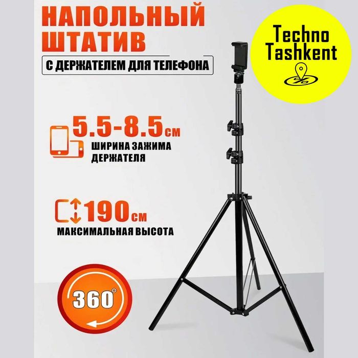 Трипод штатив Jmary MT-36, напольный для фото-видеокамер, телефонов