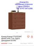 Продам комод и трюмо с зеркалом