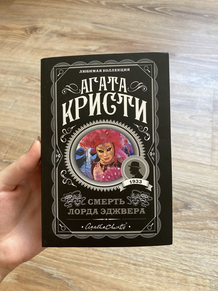 Книга Агата Кристи