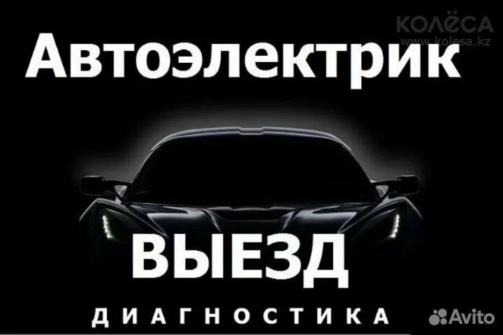 Автоэлекрик на выезд . Ремонт стартера- генератора