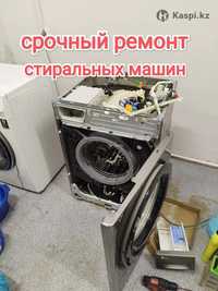 Ремонт холодильник ремонт стиральных машин