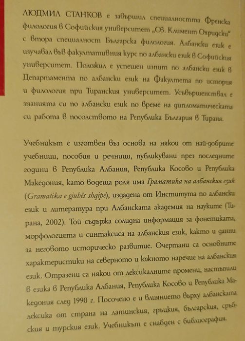 Учебник по албански език