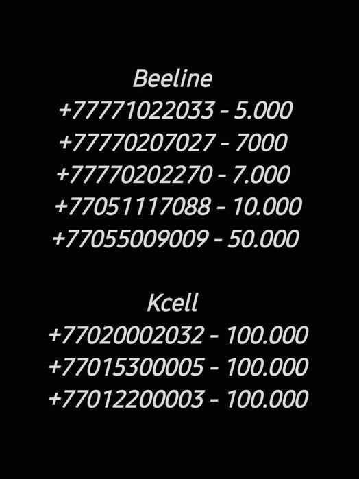 Новые номера kcell, beeline