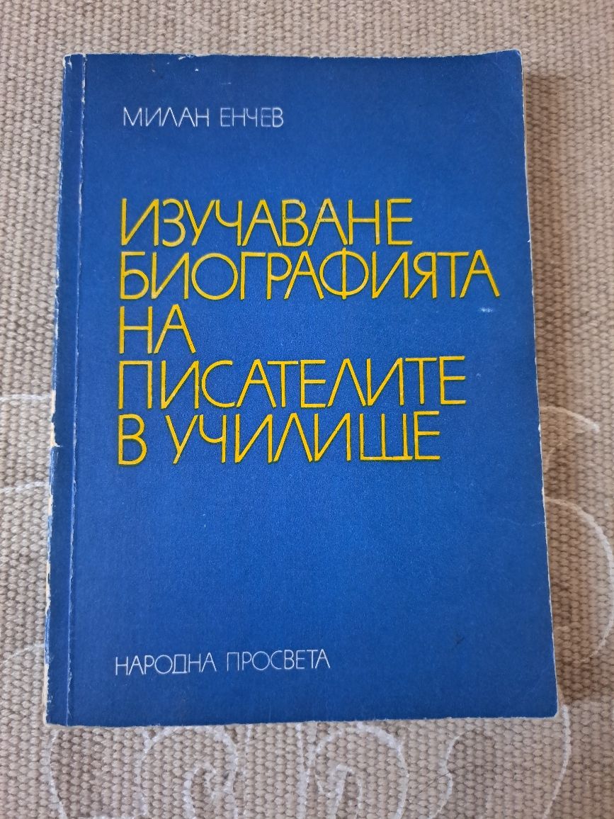 Учебници за 11. 12. Клас