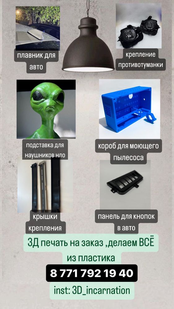 3D печать Актобе