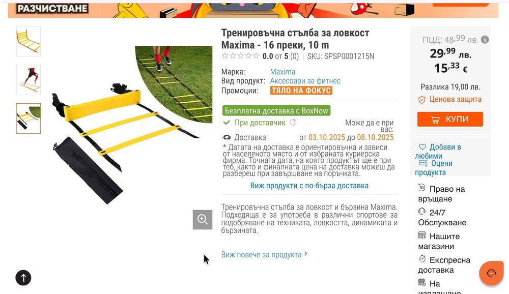 Тренировъчна стълба