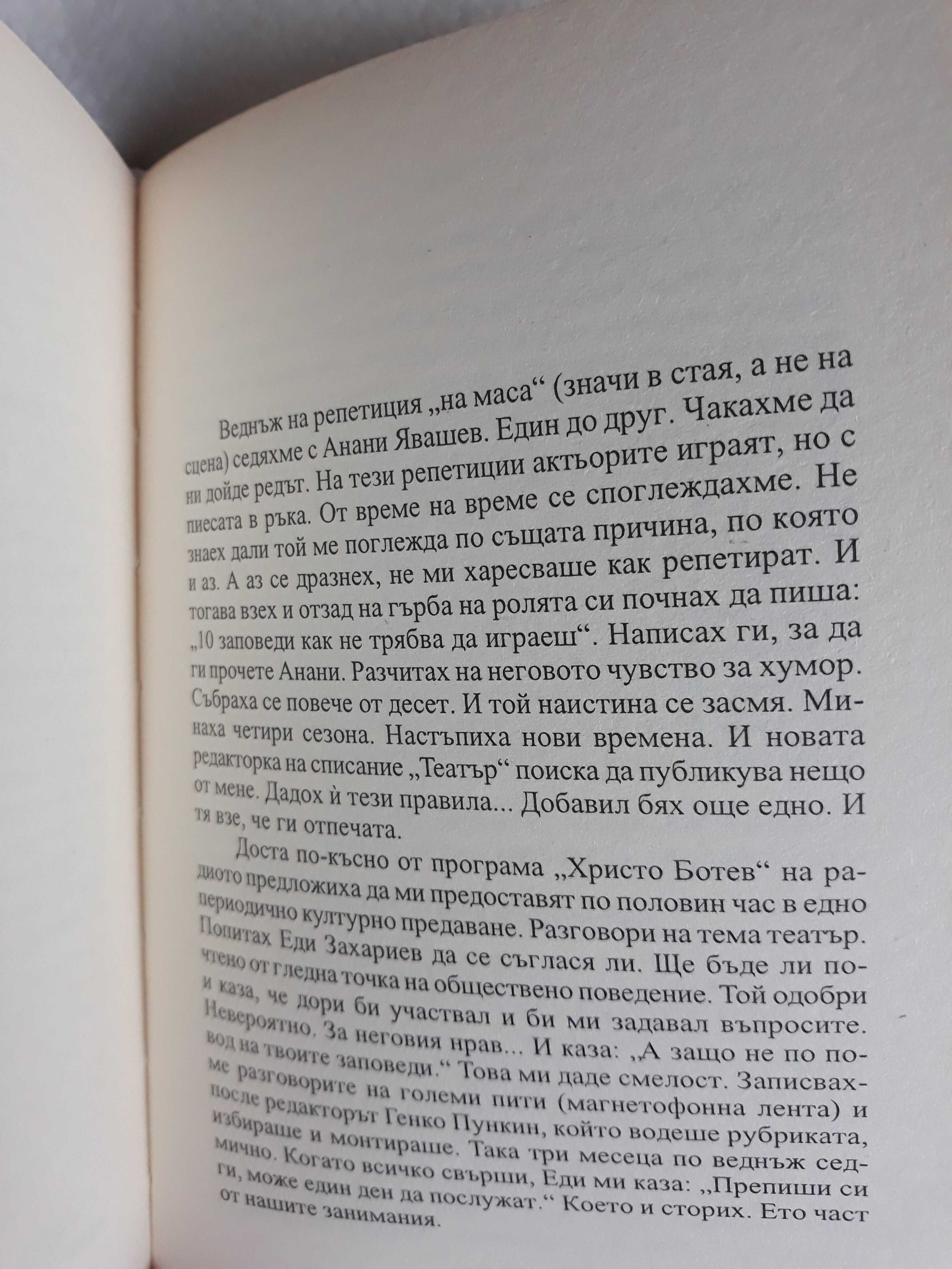 Биографични - Теодосий Спасов; Ицхак Финци