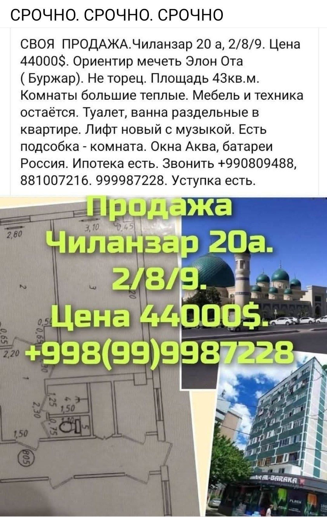 Аренда Комнаты  Юнусабад.Чиланзар, Для Мужчин с подселением