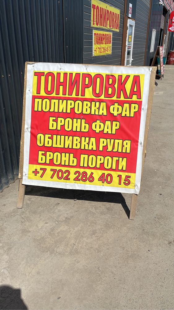 Тонировка по 10000