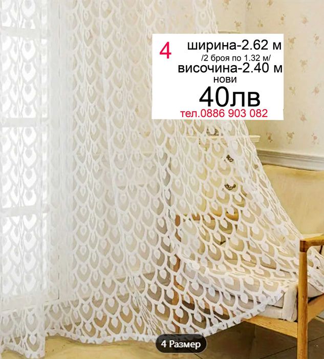 Пердета дантела-сиви-2 броя