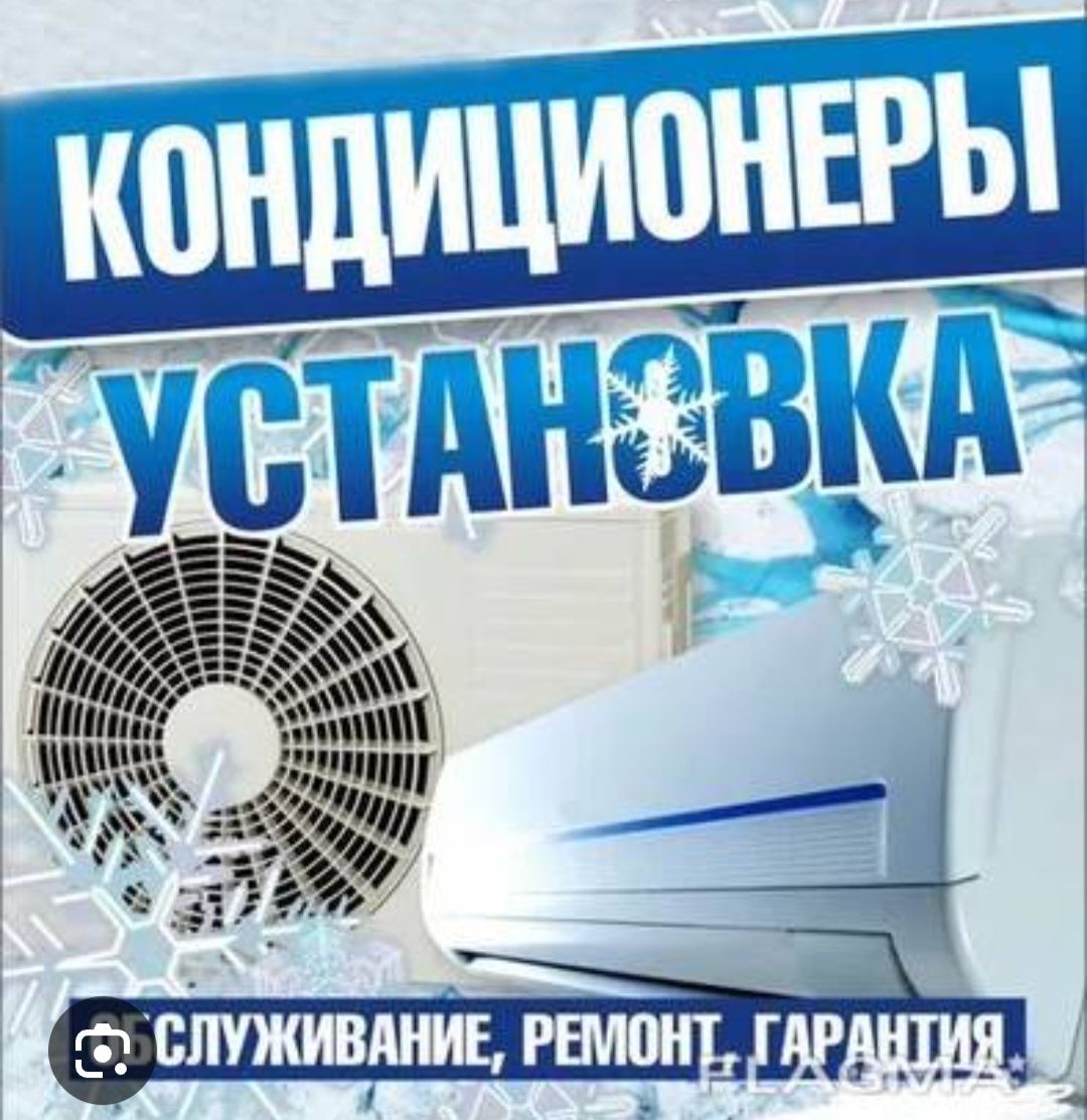 Установка кондиционеров.