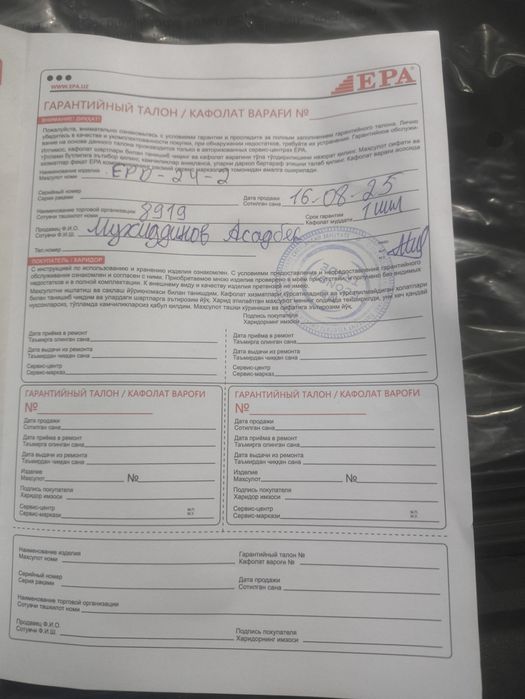 Прыфаратор EPA оригинал