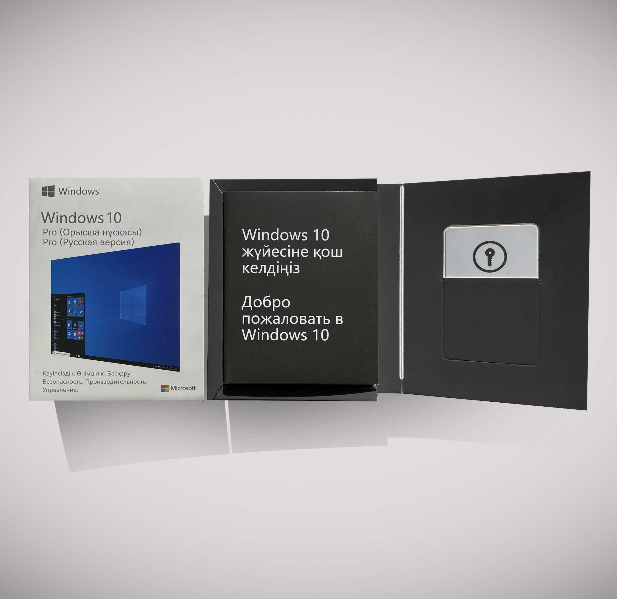 Windows 10 Pro Box Коробка для Казахстана (операционная система)