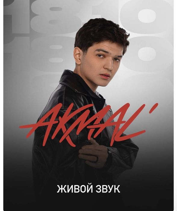 Билет на концерт Акмаль