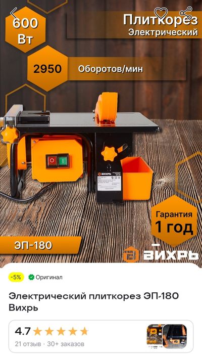 Плиткорез мини Электр кафель кесиш учун арра