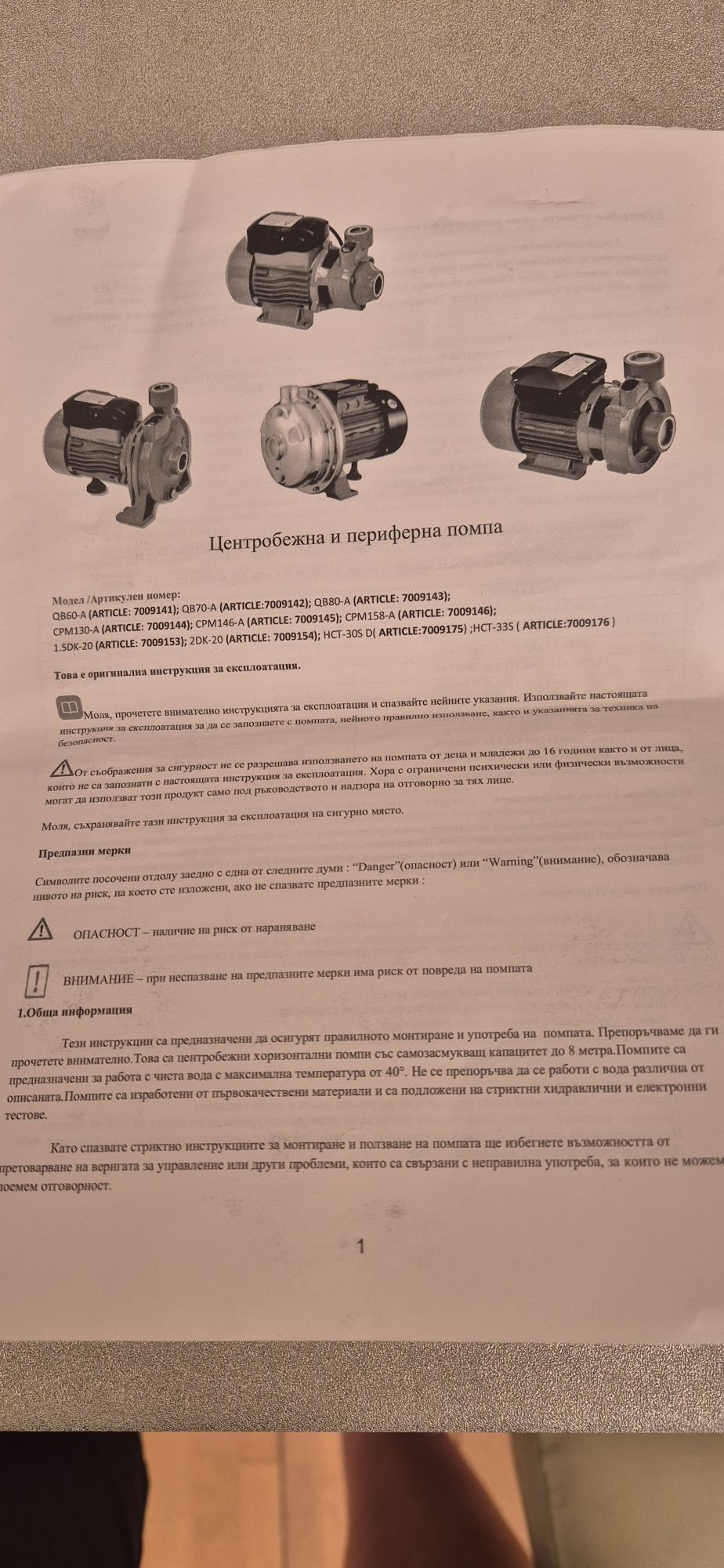 Хидрофорна помпа 2 броя с пресконтролер