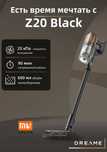 Мощный Вертикальный пылесос Xiaomi Dreame Vacuum Cleaner Z20 EU черный