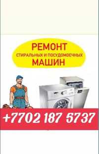 Установка и ремонт стиральных посудомоечных машин