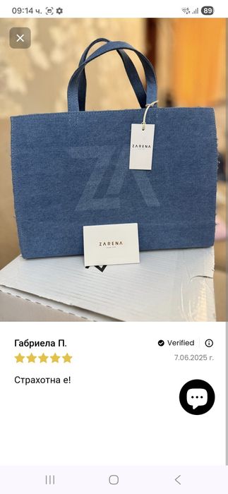 Дънкова чанта  "Zarena"