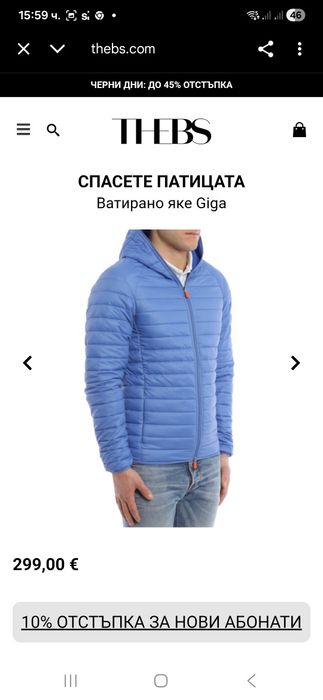 Мъжко яке Save the duck