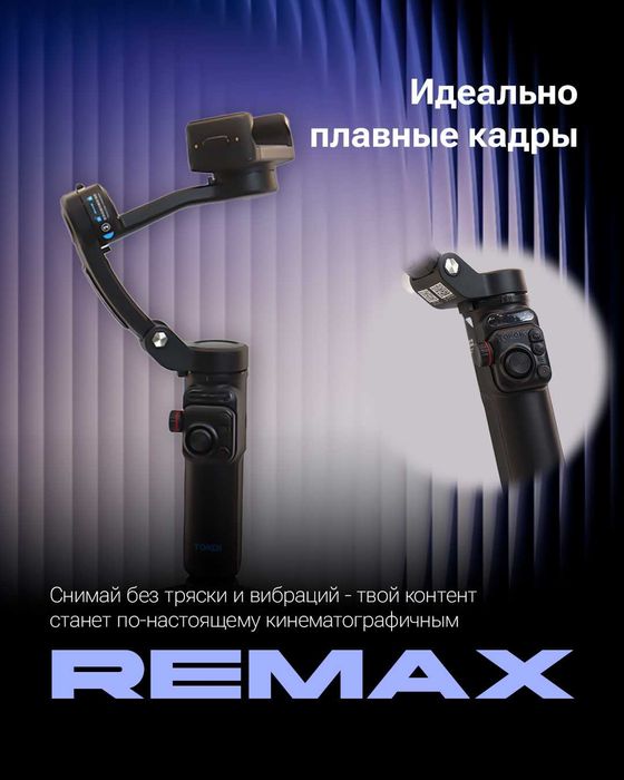 Стабилизатор, DJI Osmo mobile SE