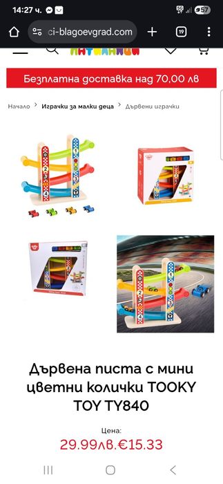 Писта с колички 2 вида. Нови!