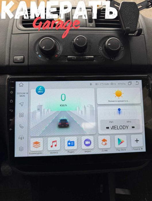 Монтаж на Android мултимедии, камери и парктроници – София
